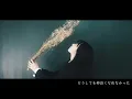 春愁 / Mrs. GREEN APPLE - Covered by しほ