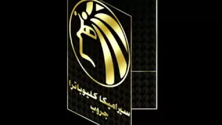 موسيقى سيراميكا كليوباترا 