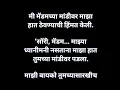 Marathi Katha Marathi Story