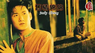 Download 張學友【舊情綿綿 1993】(歌詞MV)(1080p)(填詞：劉卓輝)(作曲：Kei Ogura)(Jacky Cheung) MP3