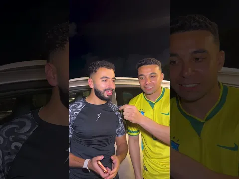 بيقول هياخد الموبايل بتاعه لو 🫢