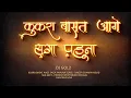 Download Lagu KUKRA BASAT AAGE SAGA PAHUNA DJ GOL2 X BT MUSIC OFFICIAL #djgol2