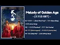 Download Lagu Melody of Golden Age OST (Part 1-4) | 长乐曲 OST (Part 1-4) | Chinese Drama 2024 | The Playlist Post