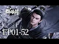 Download Lagu 一口气看完！EP01-52：周瑜屡设杀局步步紧逼，诸葛亮见招拆招算无遗策，三国顶级智囊的巅峰对决！ | MULTI SUB 群雄传
