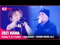 Download Lagu [2021 MAMA] Gwang-il Jo X Gaeko - Waterbomb + GARION (MAMA ver.) | Mnet 211211 방송