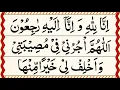 Lagu Musibat Ki Dua | Inna Lillahi Wa Inna Ilayhi Raji'un Allahumma Ajirni Fi Musibati Wakhluf Li Khairan