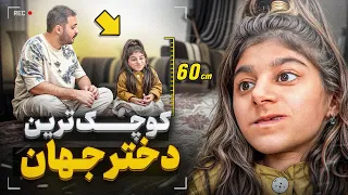 عالمه دختری با قد ۶۰ سانت که سرگذشت عجیبی داشته 