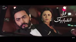 Download كليب ورا الشبابيك تامر حسني و اليسا من فيلم تصبح علي خير- Tamer Hosny FT Elissa Wara El Shababek MP3