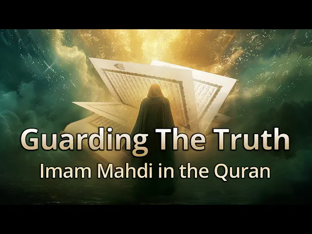 ⁣Guarding The Truth | Imam Mahdi in the Quran