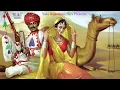 बालम छोटो सो |Singer: Pradhan Meena "Deai | Balam Choto So | Rajasthani Lokgeet -Audio