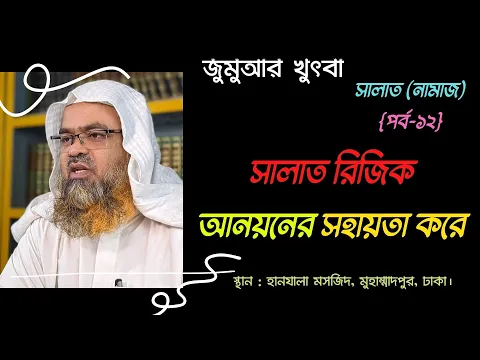 সালাত রিজিক আনয়নের সহায়তা করে।