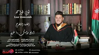 ارفع راسك يا خريج دندنها