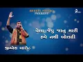 Lagu PELA JEVU JAANU MARI HAVE NATHI BOLTI || JIGNESH BAROT || BYE BYE NAVRATRI ||