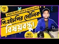 Php Fundamental in bangla PHP Tutorial For Beginners part 5