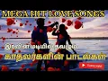 Download Lagu இரவின் மடியில் தவழும் காதலகளின் பாடல்களின் தொகுப்பு #tamillovesong #tamilsong 