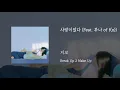 사랑이었다(Feat.루나) - 지코