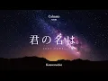 Download Lagu [ASMR] 그날, 널 볼 수 있었던 건 정말 큰 행운이었어 | 너의 이름은 - 황혼의 시간(Katawaredoki) | 너의 이름은 OST ASMR🌙