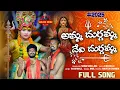 Download Lagu Amma Durgamma Devi Durgamma . FULL VIDEO SONG 2025