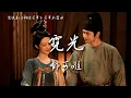 Download Lagu 郁可唯 Yisa Yu〈霓光〉電視劇《錦繡芳華》芳華未盡曲 In the Name of Blossom OST 【Eng/Pinyin Sub】