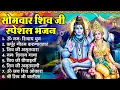 2024सोमवार Special भजन | शिव चौपाई कथा | शिव आरती | Shiv Amritwani | Shiv Arti Bhajan | Jyoti Tiwari