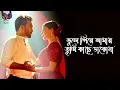 Joto Bhul | যত ভুল | Tahsan Khan | Piran Khan | Jovan | Mehazabien | Love vs Crush 2 Drama Song 2022