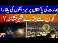 Download Lagu India ne Jang Shuru Kardi - India launched a cowardly attack on Pakistan