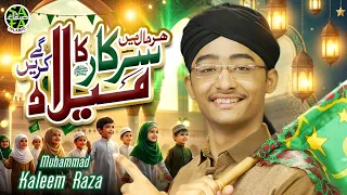 Har Haal Mein Sarkar Ka Milad Karenge | Muhammad Kaleem Raza | RabiUl Awwal Naat 2026 | Safa Islamic