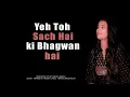 Lagu Ye Toh Sach Hai Ki Bhagwan Hai - instagram viral song trending on insta | Pratiksha pandey