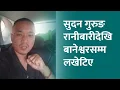 Download Lagu Sudan Gurung माथि आक्रमण प्रयास, रानीबारीदेखि बानेश्वरसम्म लखेटिए