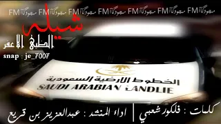 سعد منهو مع البدو حدر رغبة ولي قابلية  بطي  هندسة صوتية آداء  عبدالعزيز قريع دندنها