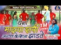Download Lagu Angan Kesan Jhadte | येना माझ्या दारी अंगण केसांन झाडते | Video Song | Lakhabai