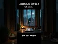 Download Lagu A Table by the Window 🎧 조용한 순간을 위한 시네마틱 BGM #ai음악 #감성브금 #공부음악 #로파이브금 #시네마틱bgm #집중음악 #카페음악 #카페음악