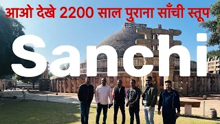 Sanchi Stupa: 2000+ साल पुराना इतिहास 😍 | Sanchi Buddhist Monument, Madhya Pradesh