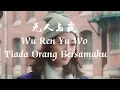 Download Lagu 无人与我 l Wu Ren Yu Wo | Tiada Orang Bersamaku