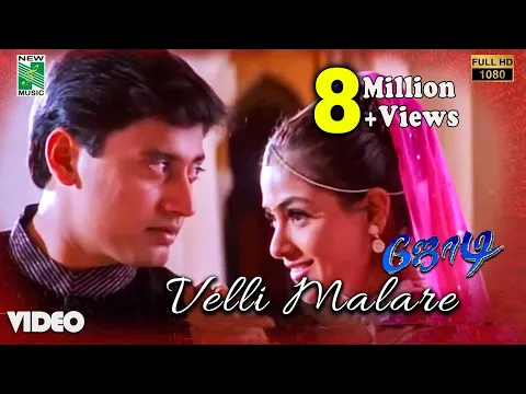 Download MP3 Velli Malare Official Video | Full HD | Jodi  | A.R.Rahman | Prashanth | Simran | Vairamuthu