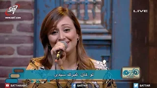 ترنيمة لو كان غيرك سيدي   المرنمة مريم حلمي   برنامج هانرنم تاني دندنها