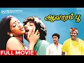 Lagu Aavarampoo Full Movie HD | Vineeth | Nandhini | Nassar | Bharathan | Ilaiyaraaja