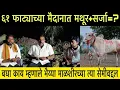 Download Lagu ६१ फाट्याला मथूर+सर्जा=? || बघा हिंदकेसरी मैदानाच्या सेमीबद्दल काय म्हणाले भैय्या…