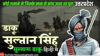 the complete story of sultana daku who was feared in the area sultana daku history demanding p 