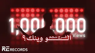Faraj Najim Alo Waink فرج نجم الو وينك فيديو كليب حصري Prod Saleh Yasser  Faraj Najim Alo Waink فرج نجم الو وينك فيديو كليب حصري Prod Saleh Yasser