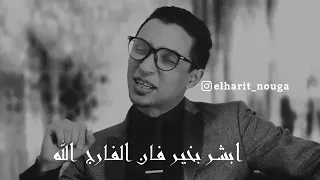 والله مالك غير الله من احد كلام يبقي العين دندنها