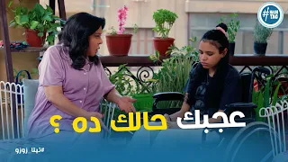 زوزو مش عجبها حال ديجا وبتحاول تساعدها وتنصحها تيتا زوزو 