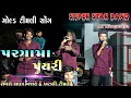 Download Lagu Super Star band || Super Hit Gold Timli Song || Surdas vasava || Crezy music | Naresh Master 😍😍