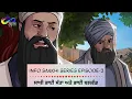 Bhai Satta Bhai Balwand || Info Saakhi Series Episode 3 || Sikh Saakhiyan || Sikh itihas(history)