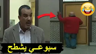 شوفلي حل احسن لقطة سبوعي يشطح 