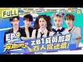 Download Lagu Keep Running S12 EP9: Zhang Hao Ricky Joins! Domestic Debut of the Lead Track!#kpop #zb1#KeepRunning