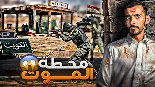 محطة الموت وليد قصص 