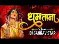 Download Lagu Dhoom Taana Dj Song | Trending Mix | Aadi Tapori Mix | Dj Gaurav Star | dhoom taana remix 