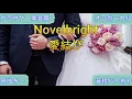Novelbright/愛結び【原曲キー・生演奏カラオケ】高音質・歌ってみたOK！
