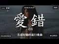 Download Lagu 【2025年10月熱歌榜】2025流行歌曲 🔥2025不能不聽的100首歌 2025年10月抖音熱門歌曲合集🔥 七月抖音最夯中文神曲推薦🔥看着我的眼睛说 - 姚晓棠 , en,承桓 - 座位
